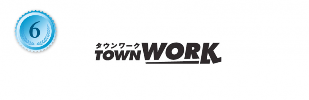 6位 タウンワーク