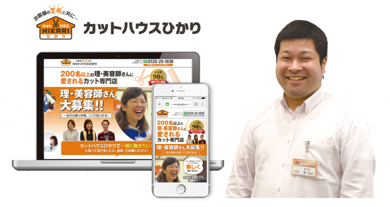 求人広告事例：カット専門店