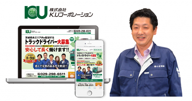 求人広告成功事例：運輸会社