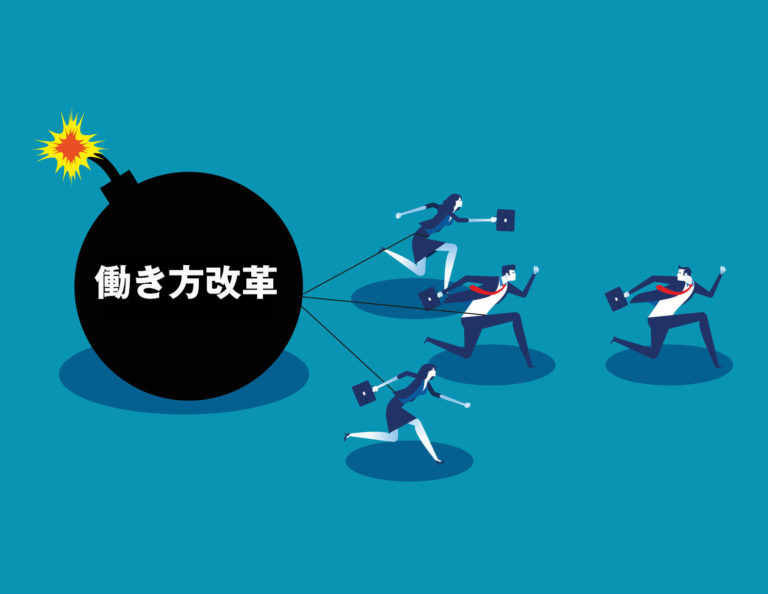 働き方改革による人手不足
