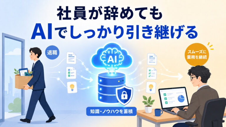 求人内製化の最大の脅威は、AIで防げます