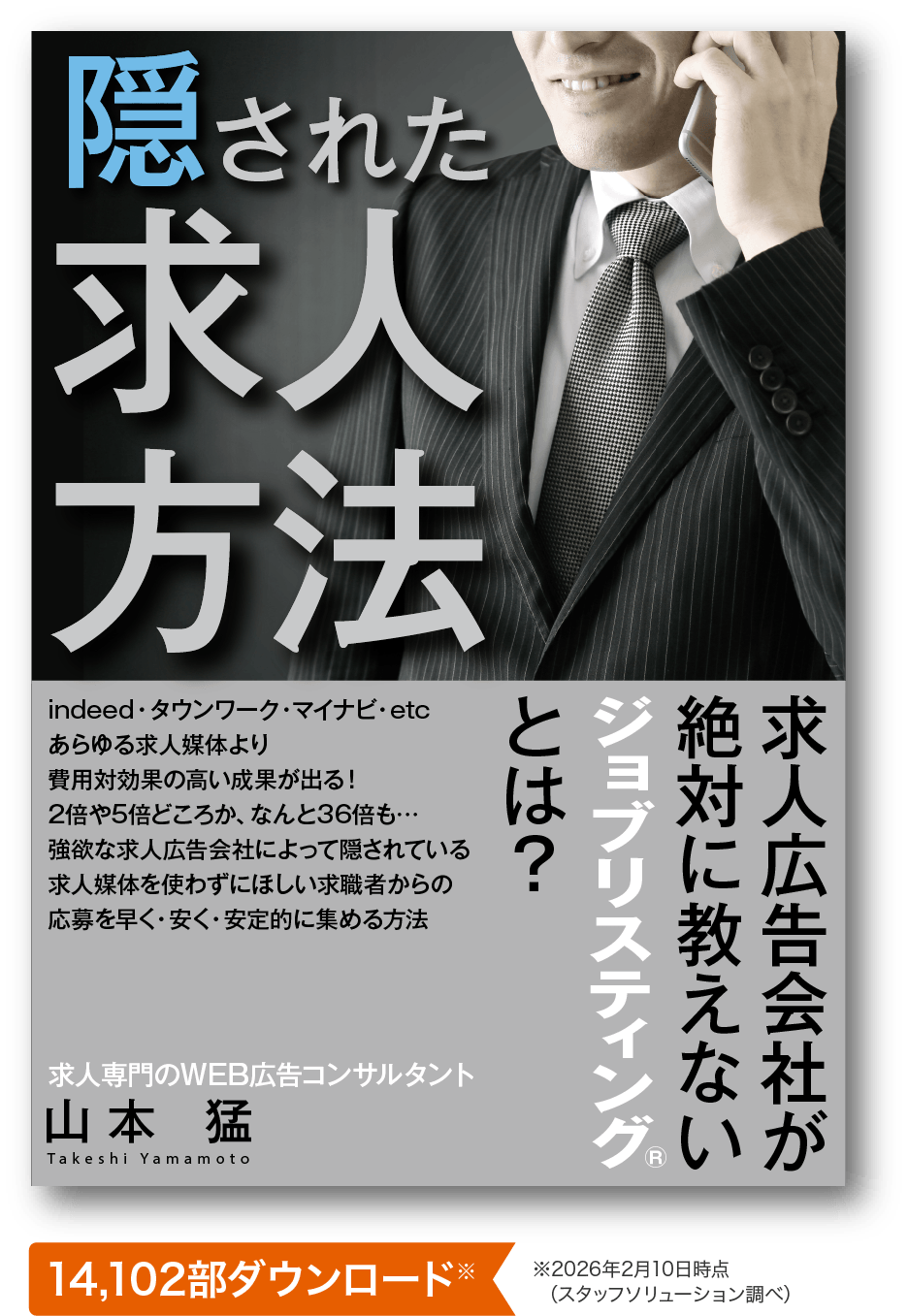 電子書籍『隠された求人方法』