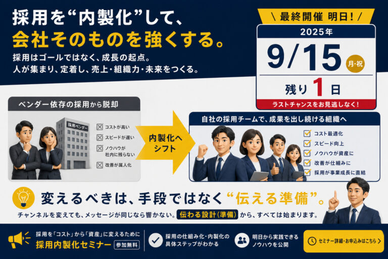 明日が最後です。求人を業者任せにしない会社へ
